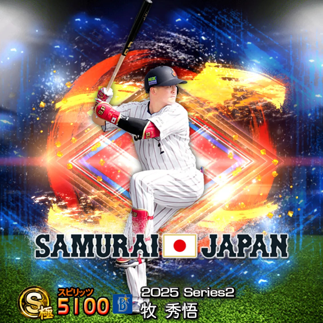 牧 秀悟（2025S2 SJ）のカード