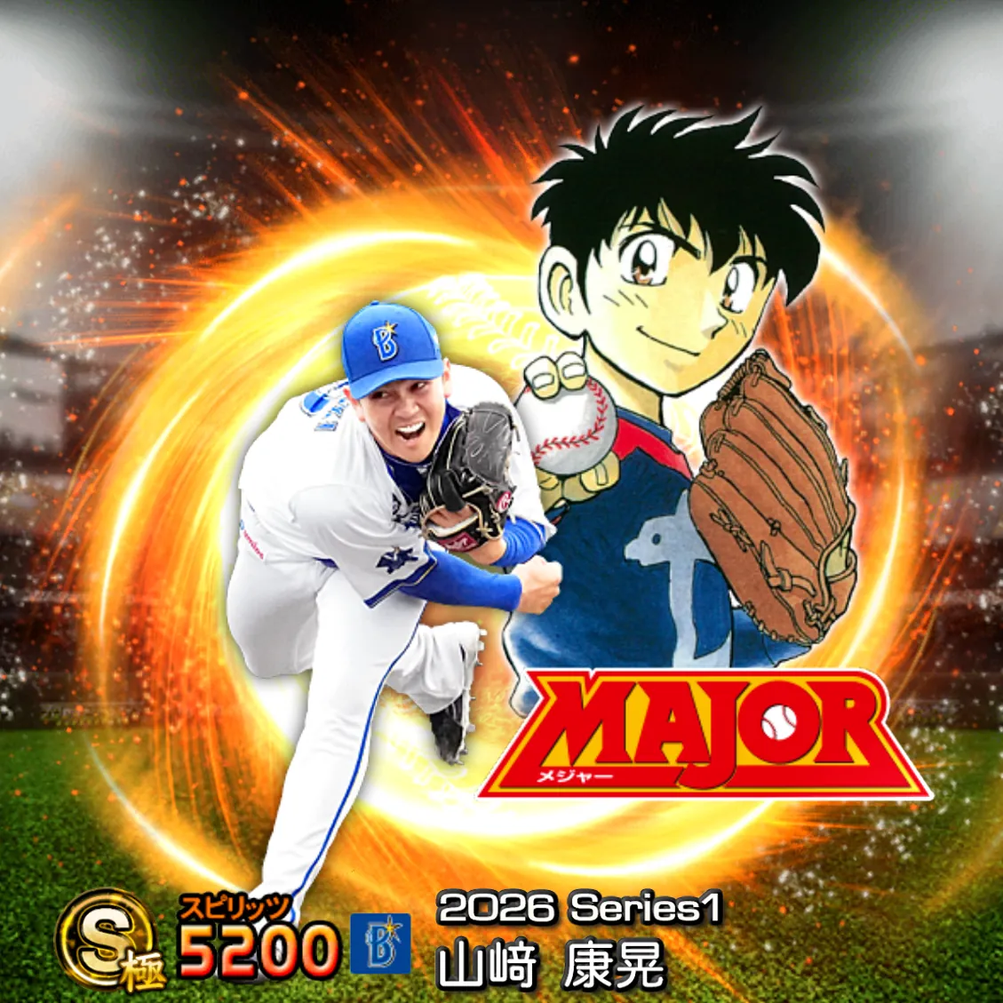 山﨑 康晃（2026S1 MAJOR）のカード