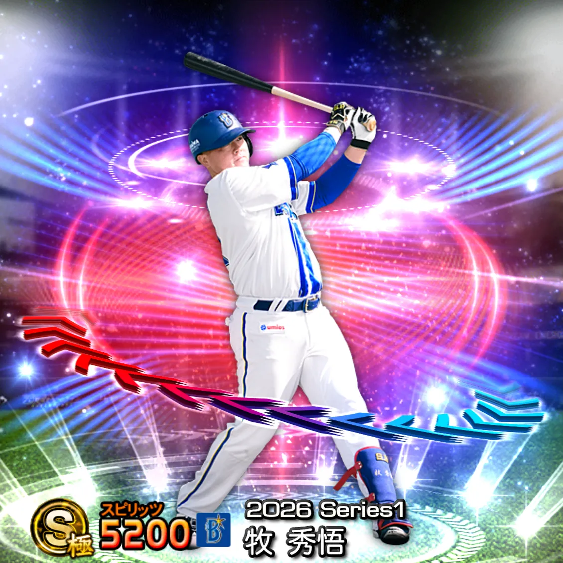 牧 秀悟（2026S1 EX）のカード