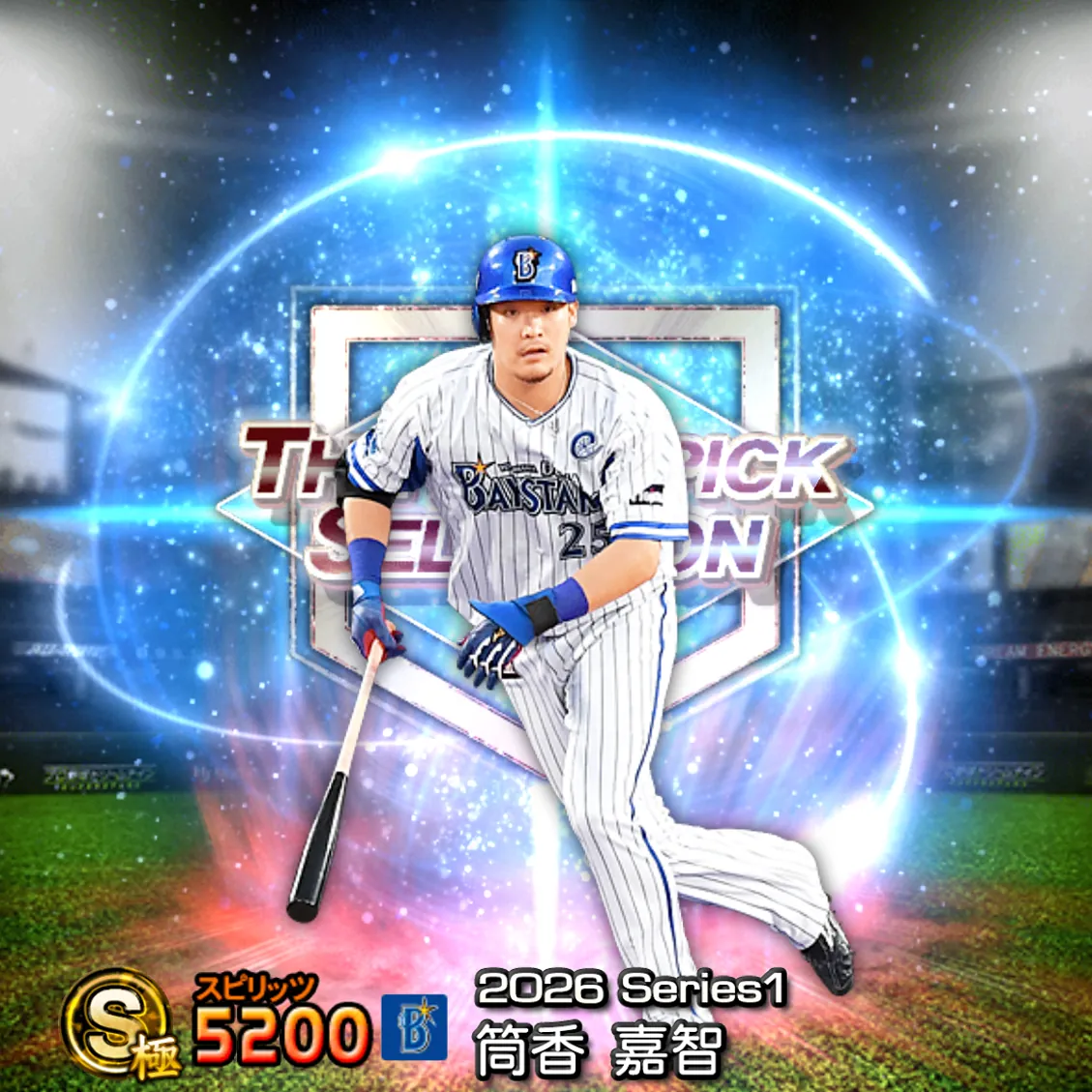 筒香 嘉智(2026S1 セレ)のカード