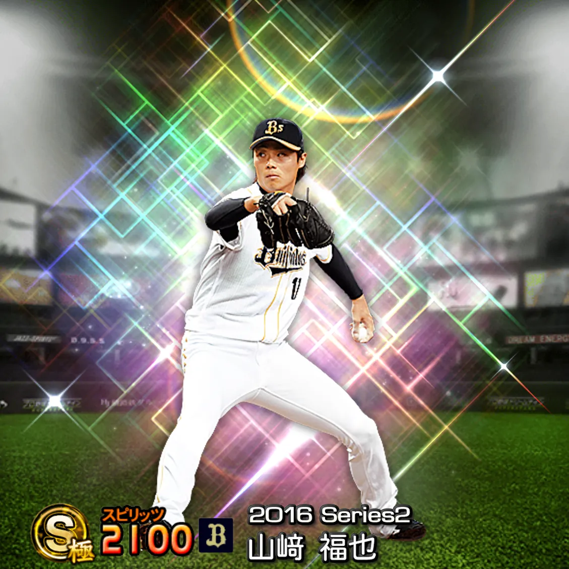 山﨑 福也(2016S2 覚醒)のカード