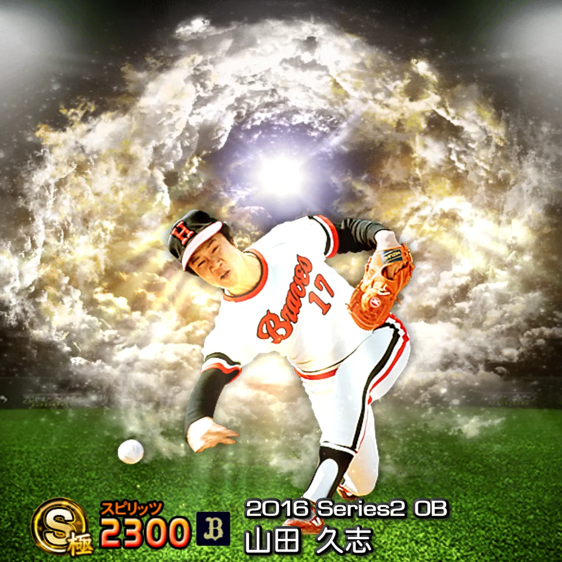 山田 久志(2016S2 OB)のカード