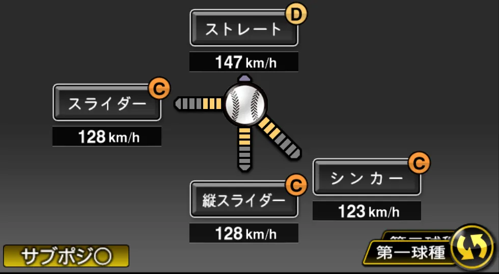 長谷川 滋利の球種（ゲーム内の画面）