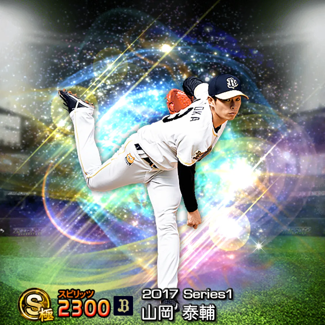 山岡 泰輔（2017S1 覚醒）のカード