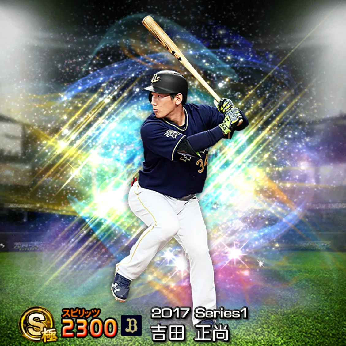 吉田 正尚（2017S1 覚醒）のカード