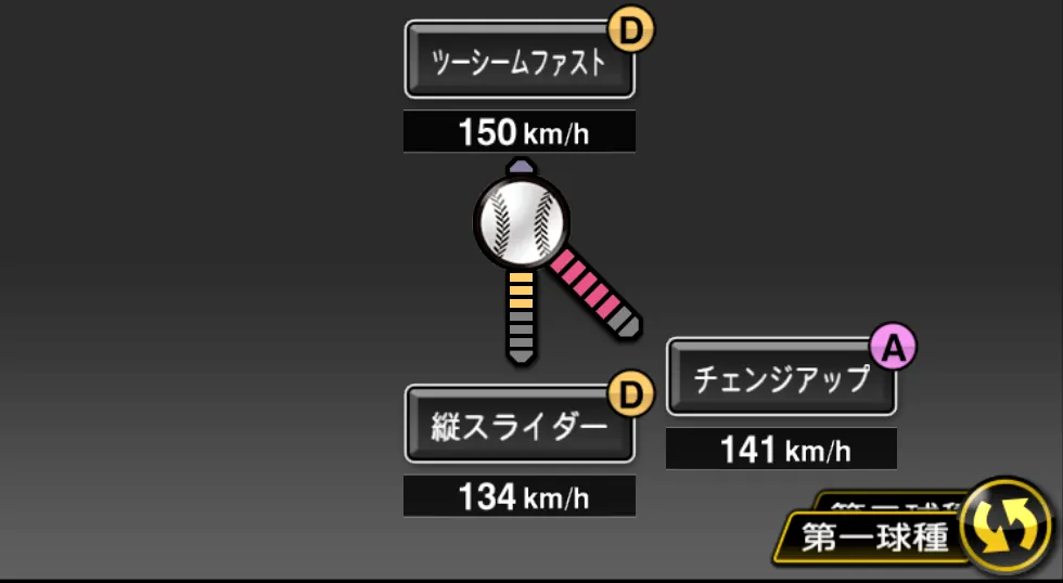 ヘルメンの球種（ゲーム内の画面）