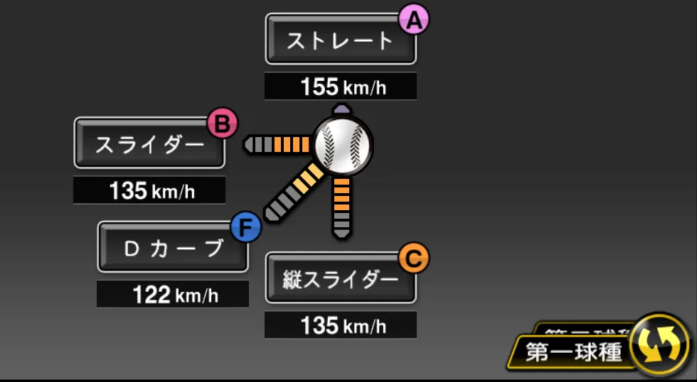 黒木 優太の球種（ゲーム内の画面）
