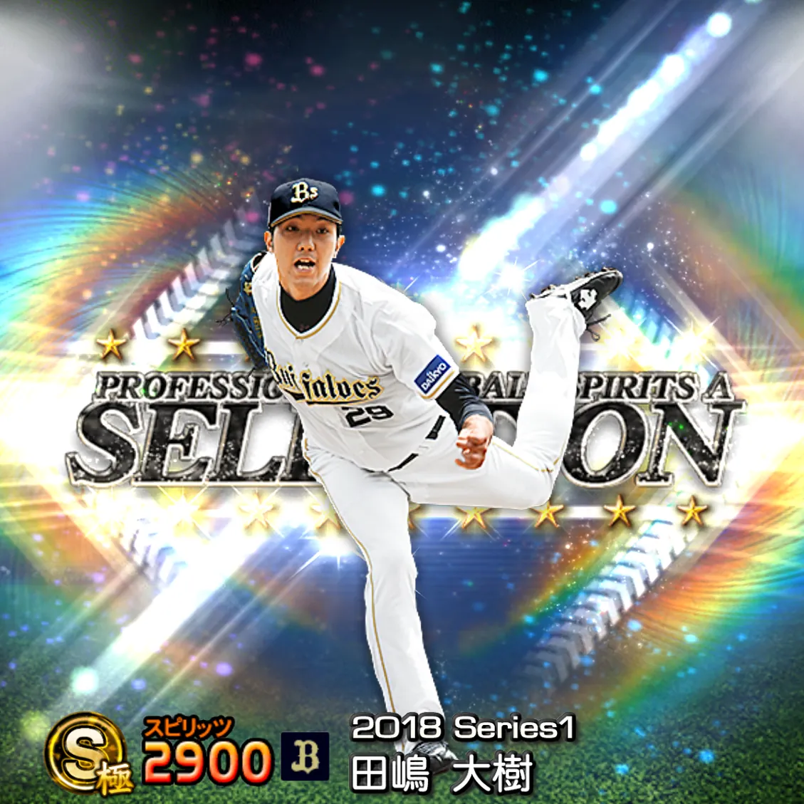 田嶋 大樹（2018S1 セレ）のカード