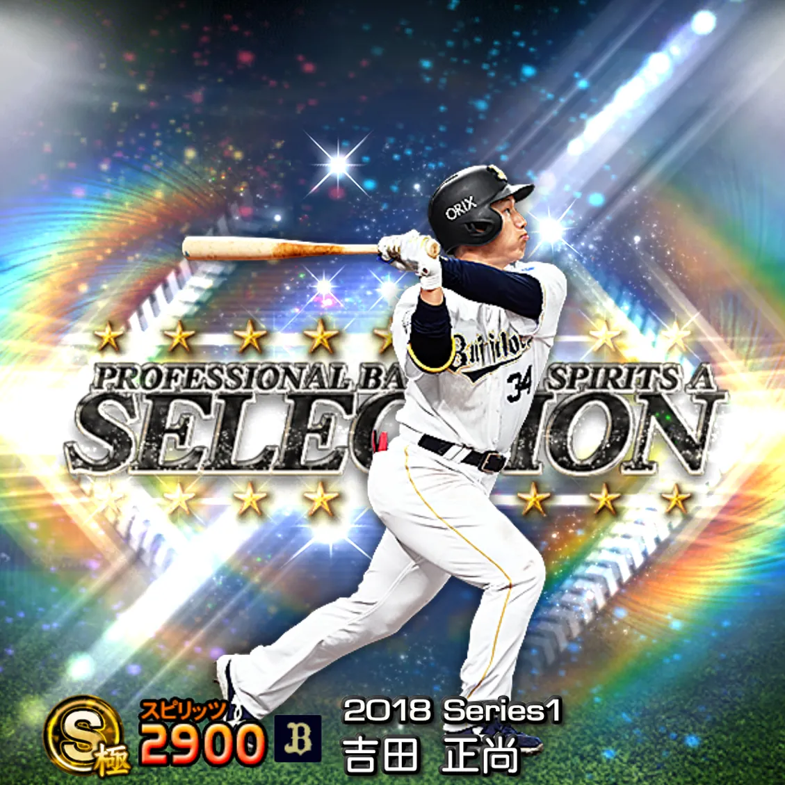 吉田 正尚(2018S1 セレ)のカード