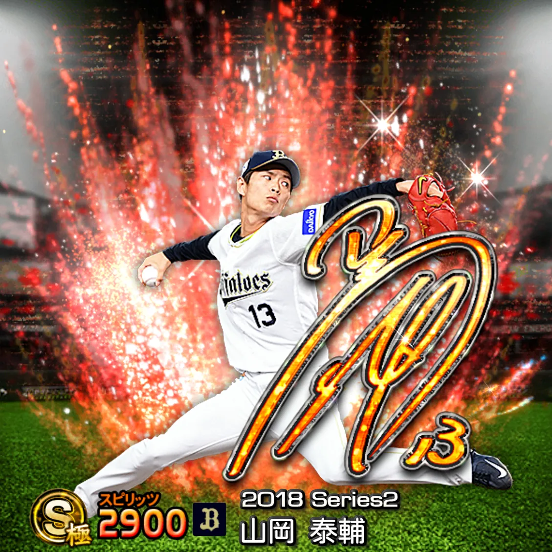 山岡 泰輔（2018S2 アニバ）のカード