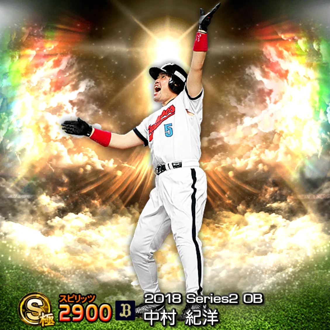 中村 紀洋（2018S2 OB）のカード