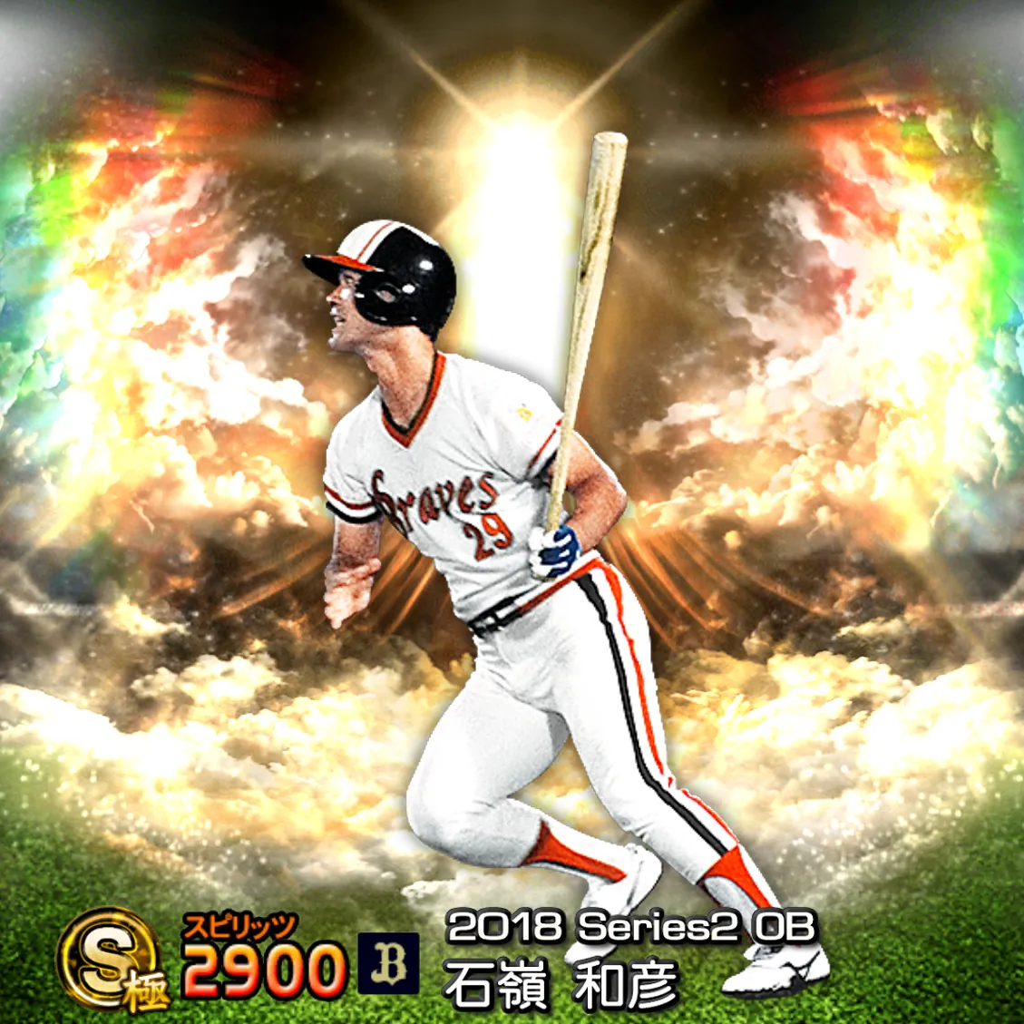 石嶺 和彦（2018S2 OB）のカード