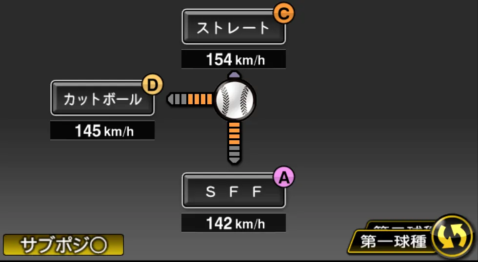山本 由伸の球種（ゲーム内の画面）