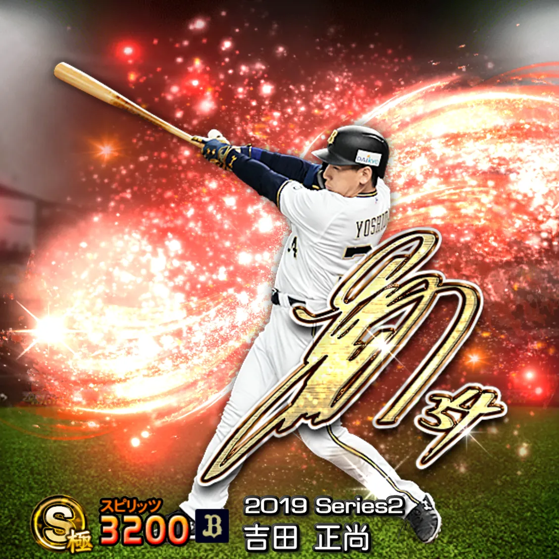 吉田 正尚（2019S2 アニバ）のカード
