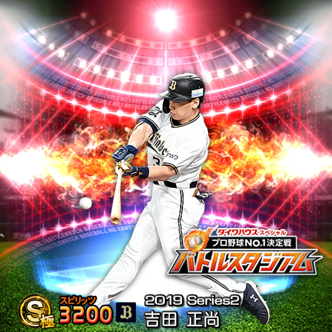 吉田 正尚（2019S2 バトスタ）のカード