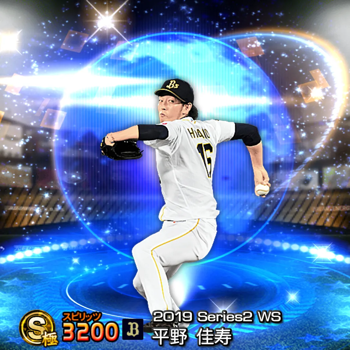 平野 佳寿（2019S2 WS）のカード