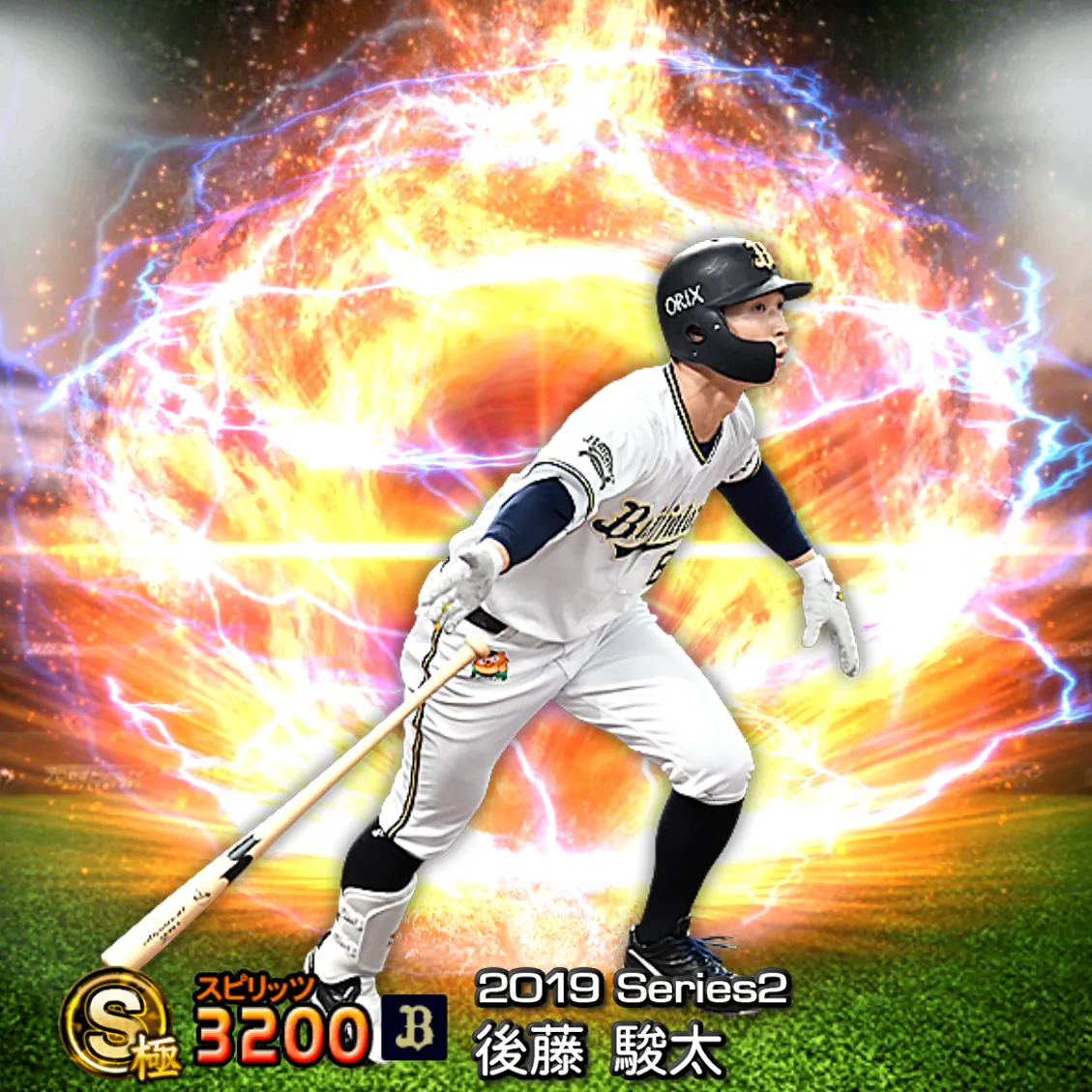 後藤 駿太（2019S2 通常）のカード