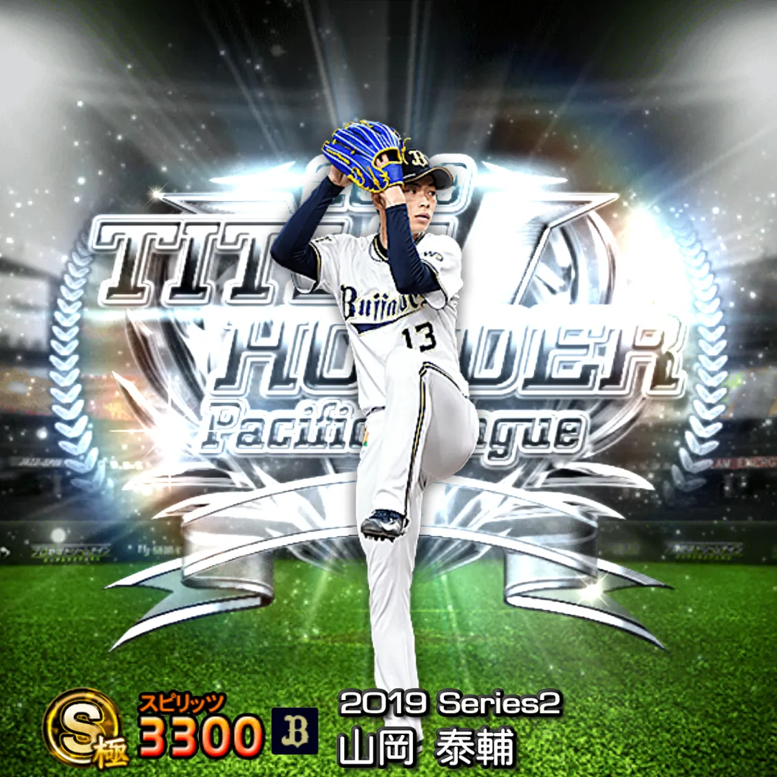 山岡 泰輔（2019S2 TH）のカード