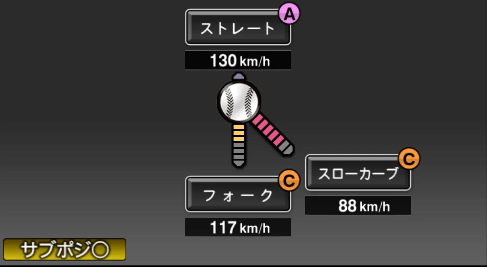 星野 伸之の球種（ゲーム内の画面）