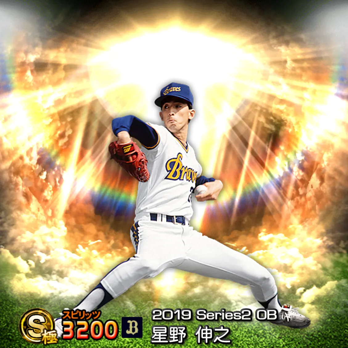 星野 伸之（2019S2 OB）のカード