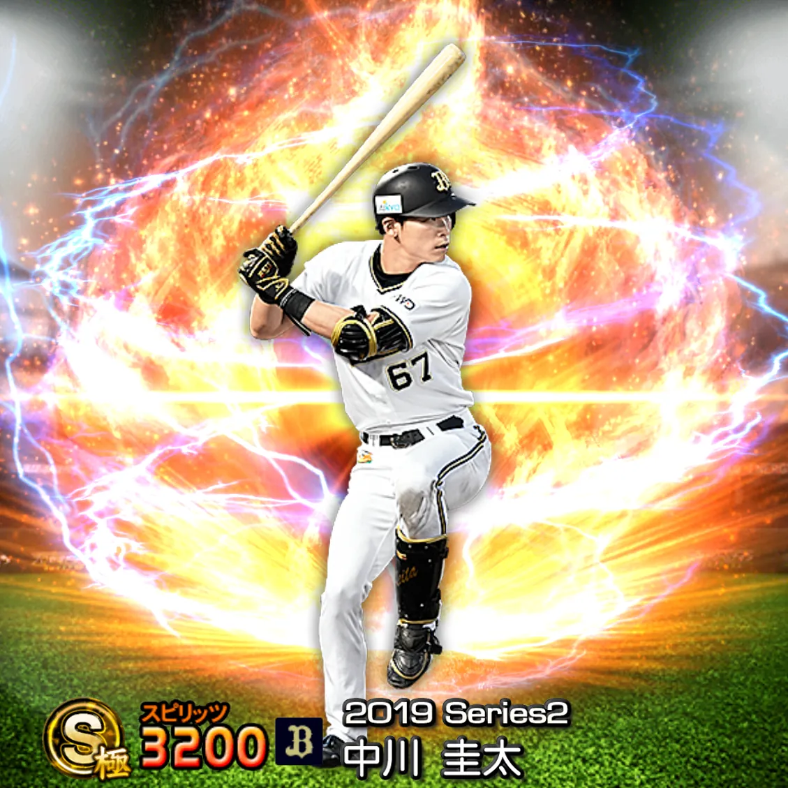 中川 圭太(2019S2 通常)のカード