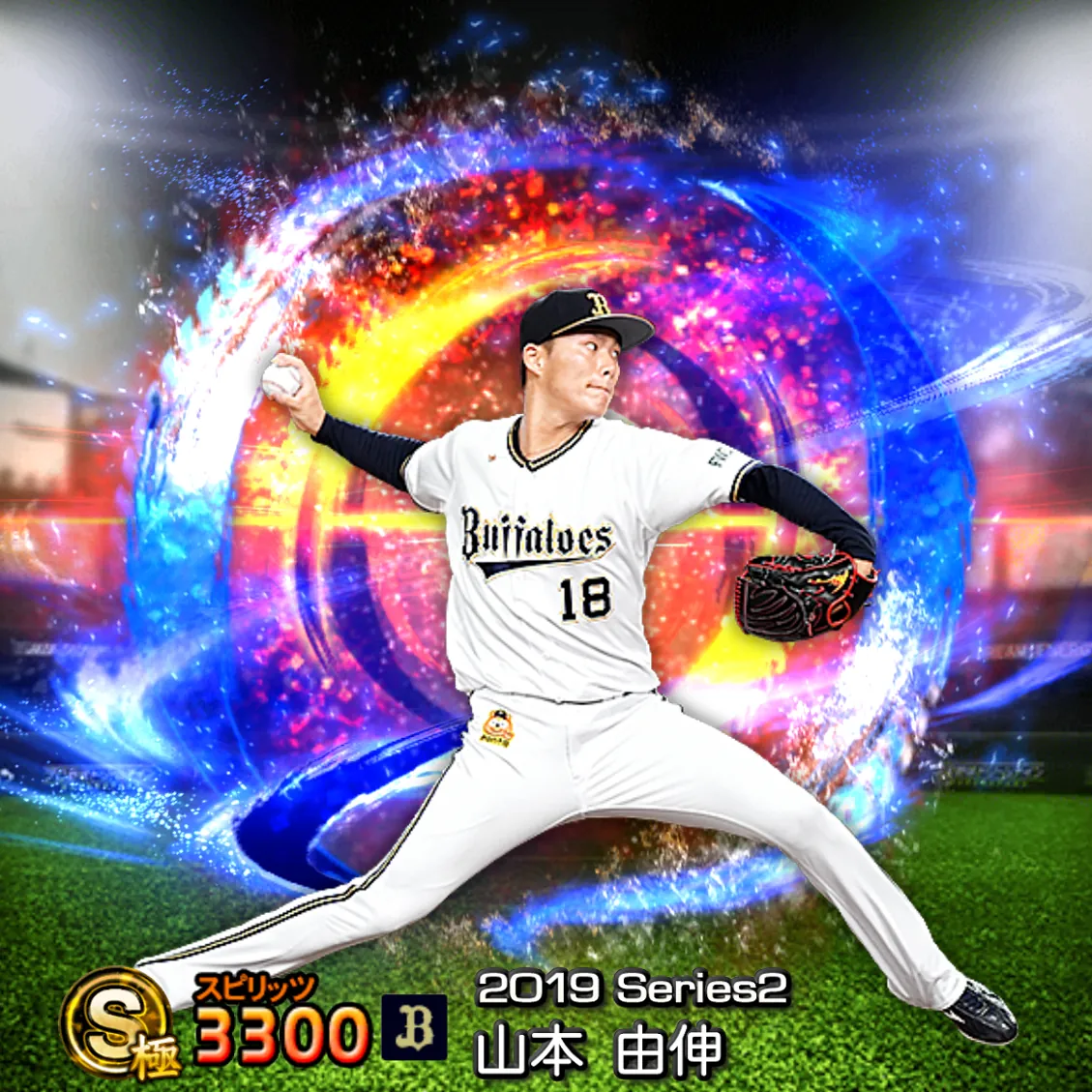 山本 由伸（2019S2 SJ）のカード