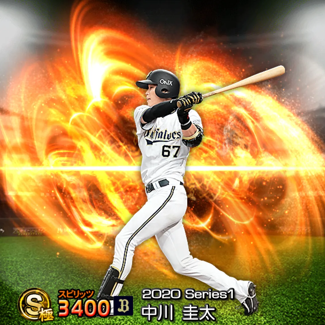 中川 圭太(2020S1 通常)のカード