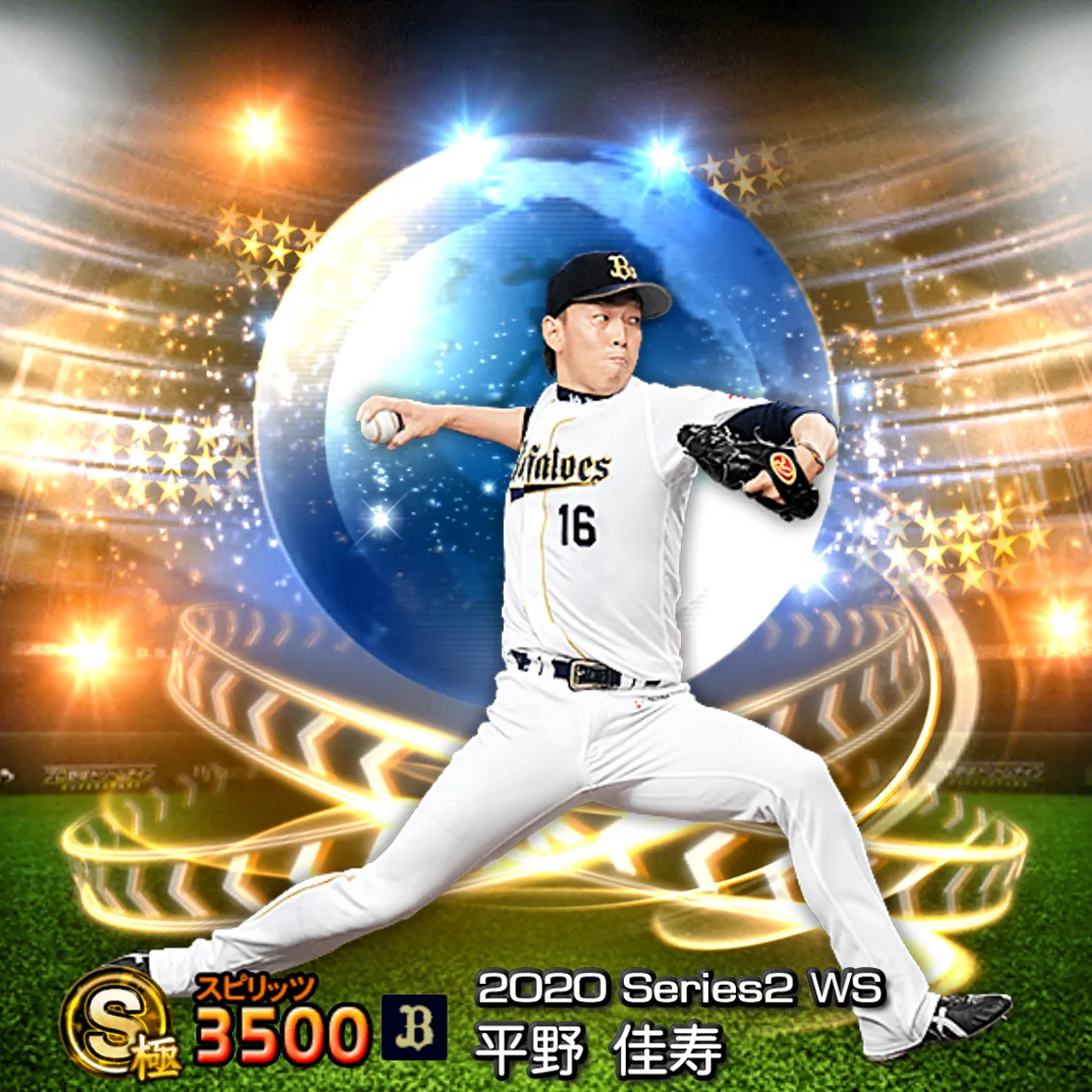 平野 佳寿（2020S2 WS）のカード