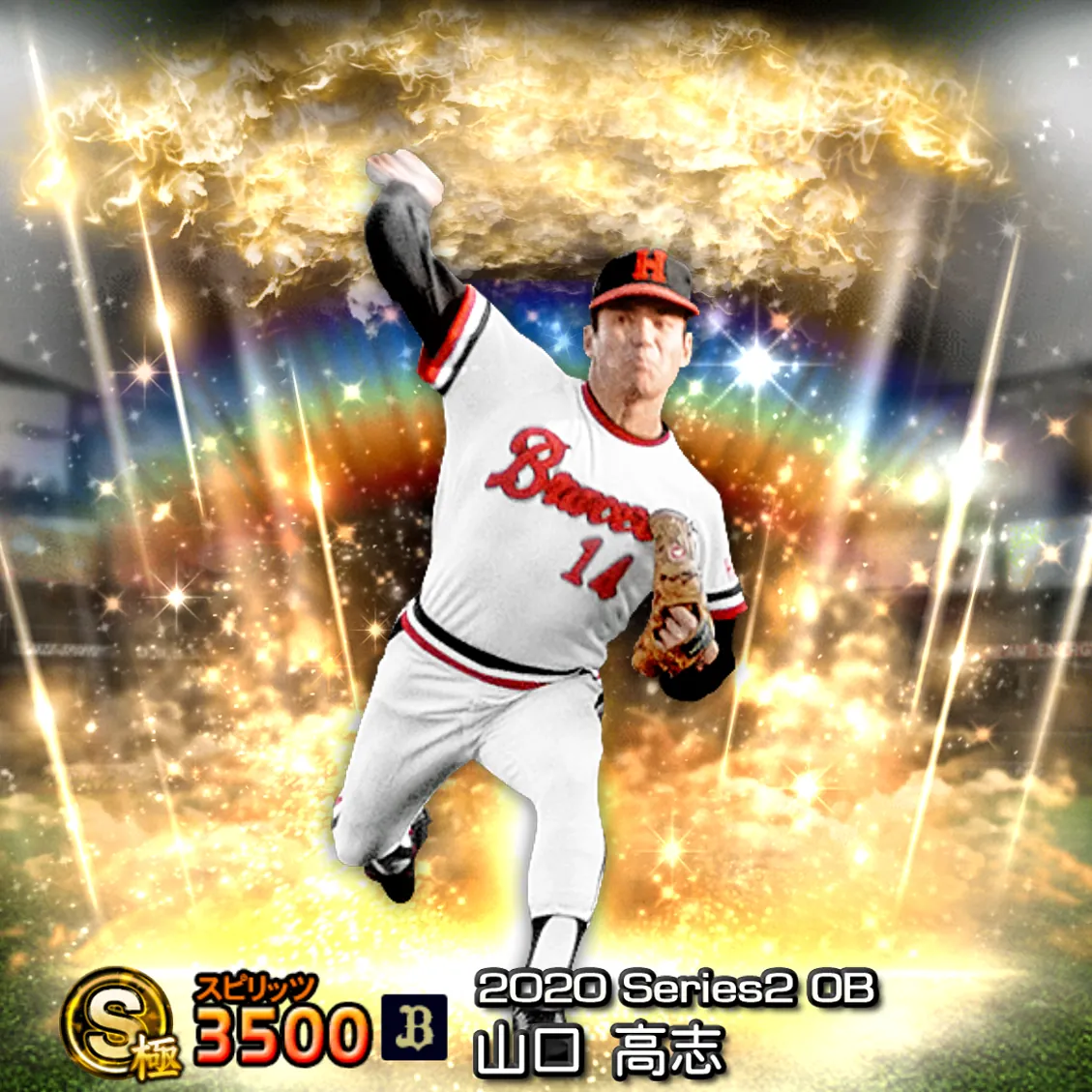 山口 高志（2020S2 OB）のカード