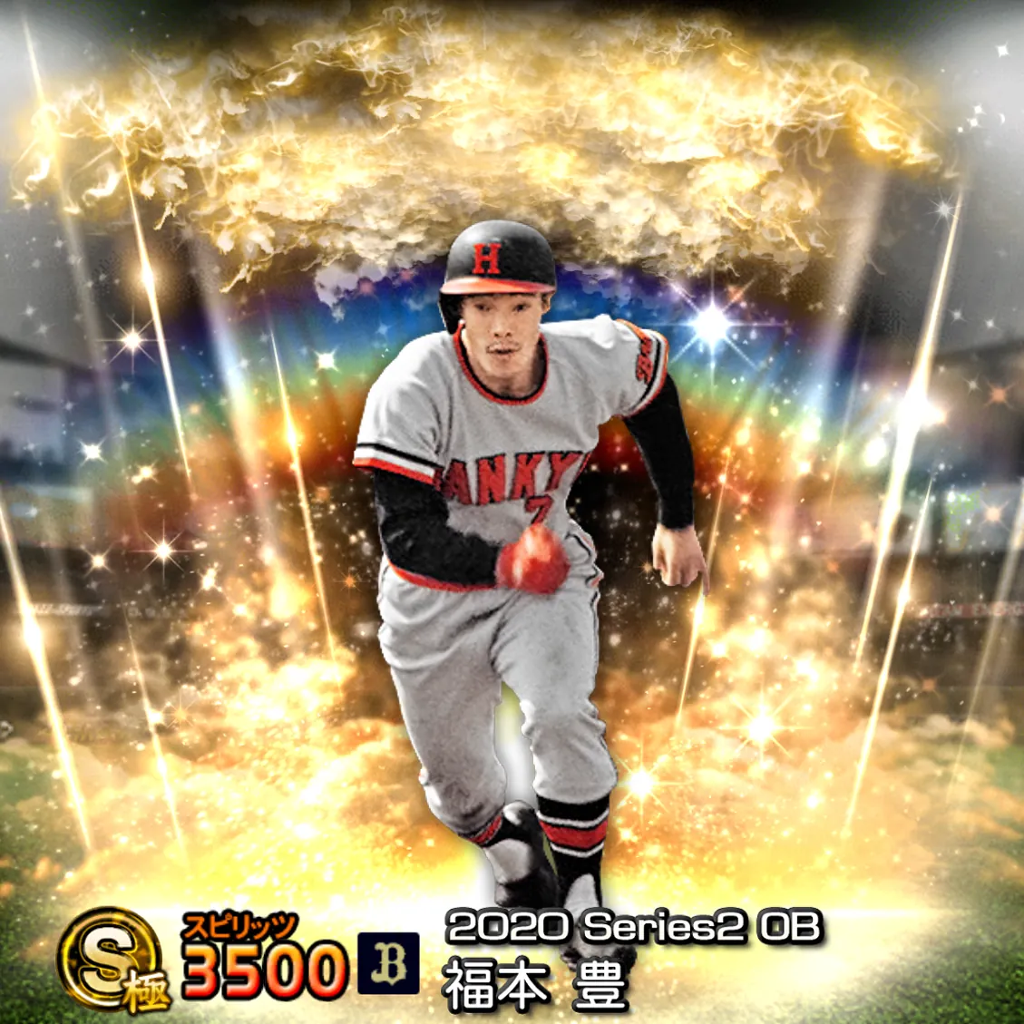福本 豊（2020S2 OB）のカード