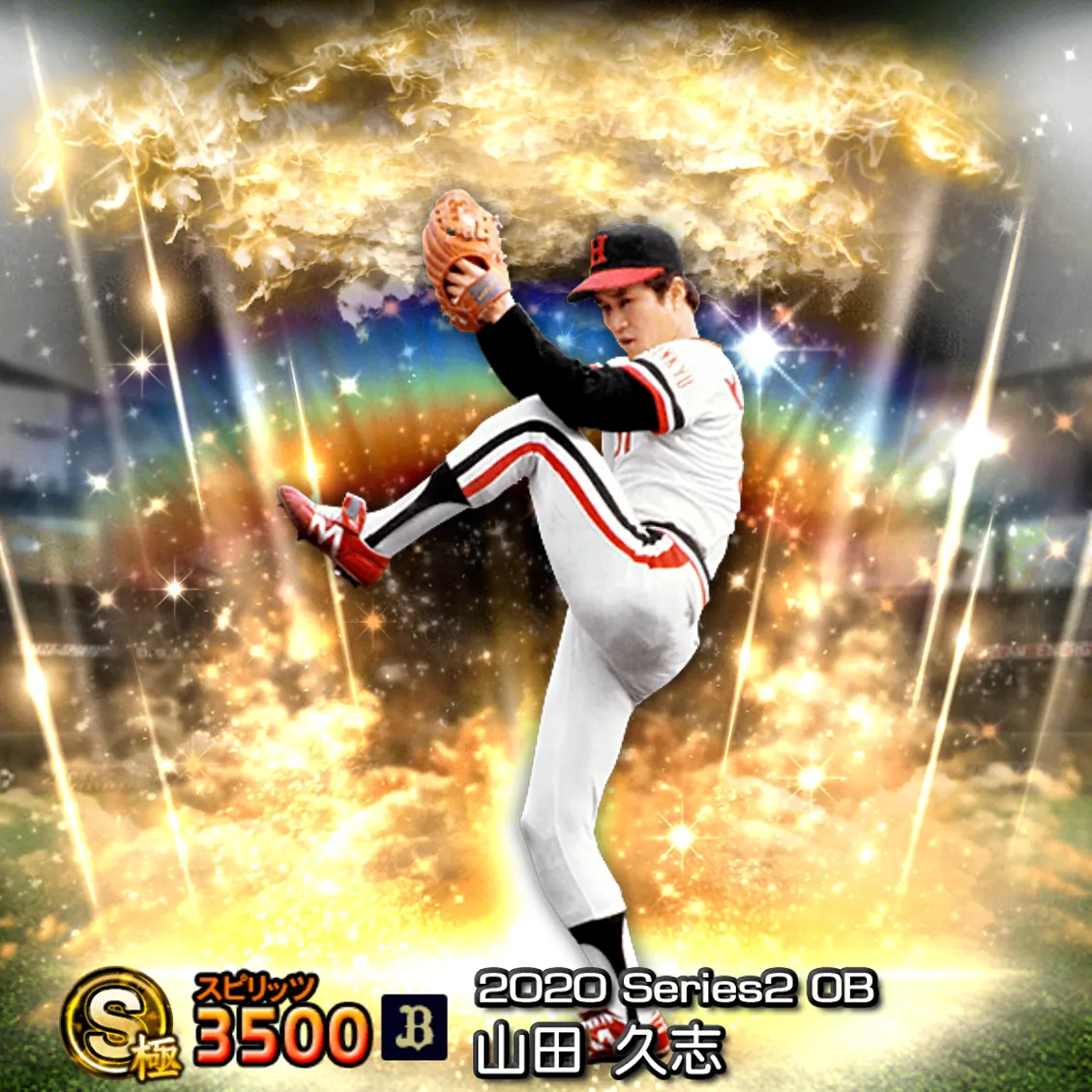 山田 久志(2020S2 OB)のカード
