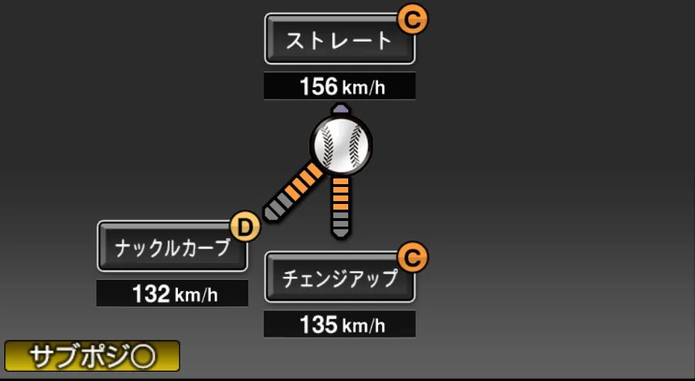 ヒギンスの球種（ゲーム内の画面）