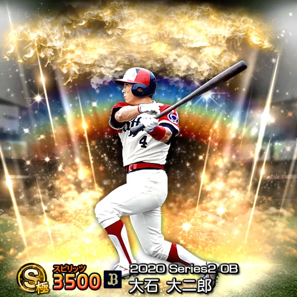 大石 大二郎（2020S2 OB）のカード