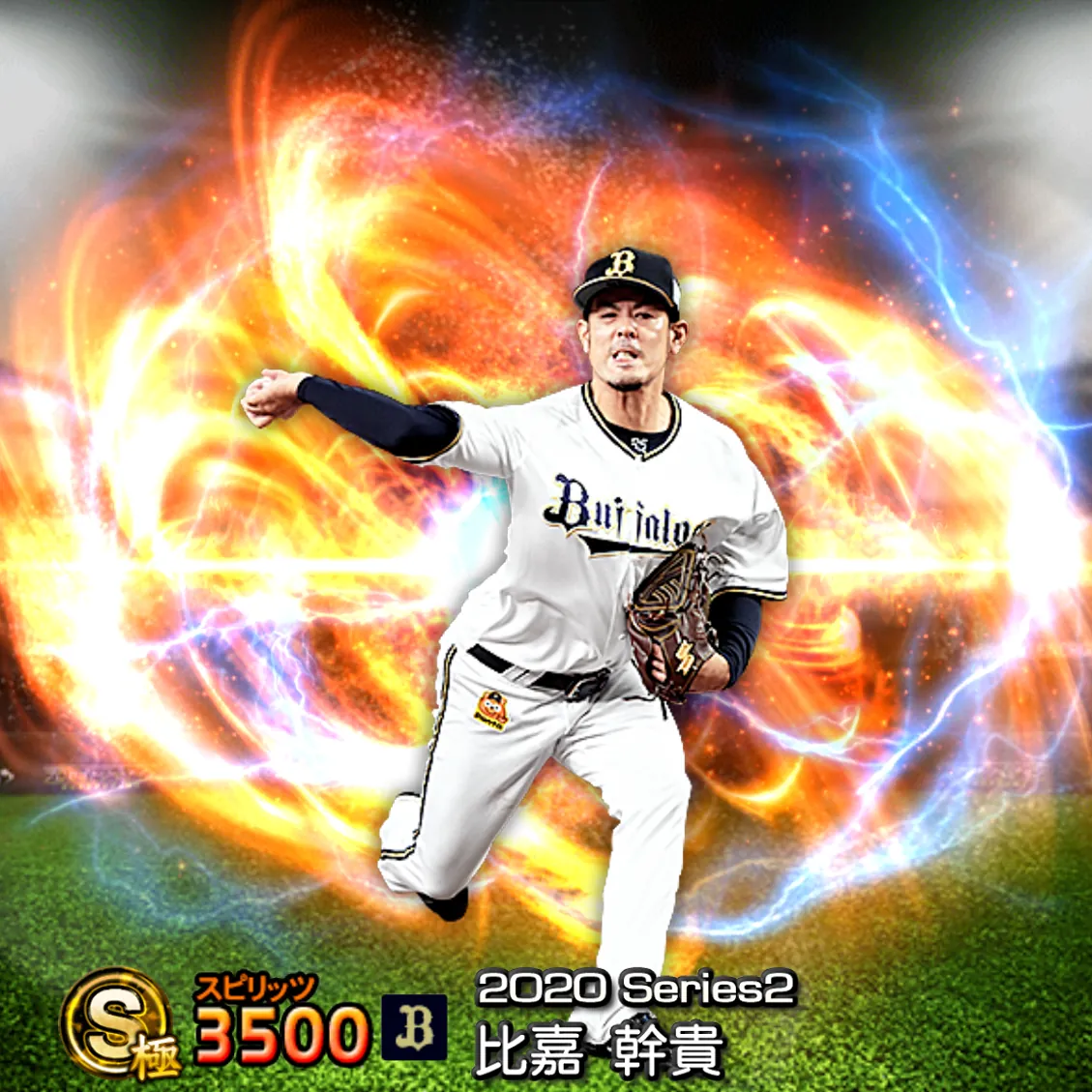 比嘉 幹貴(2020S2 通常)のカード