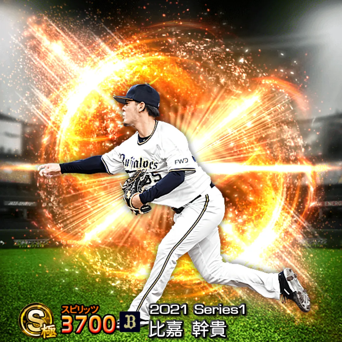 比嘉 幹貴（2021S1 通常）のカード