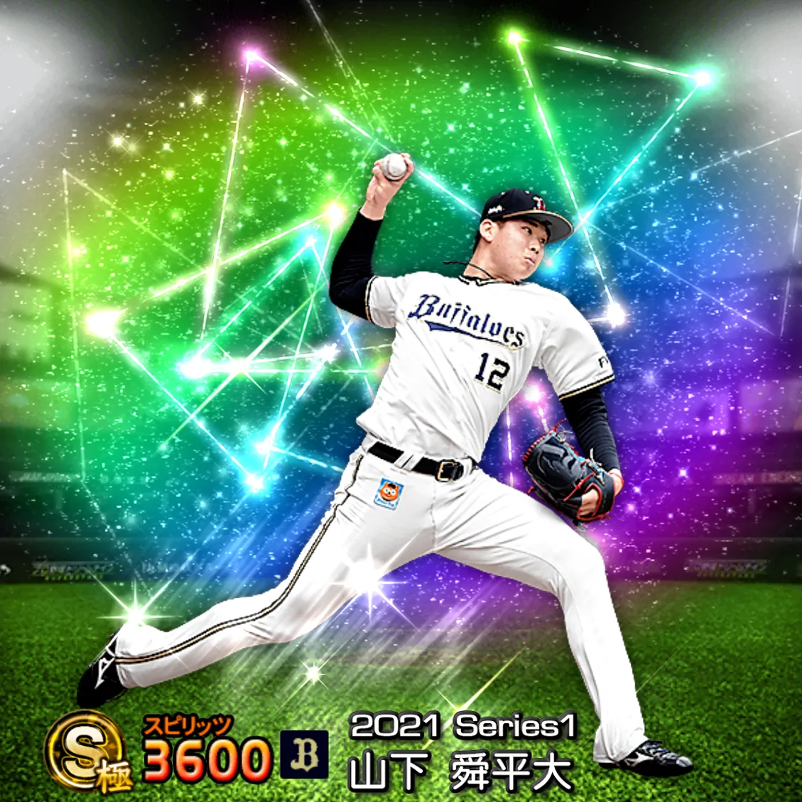 山下 舜平大(2021S1 覚醒)のカード