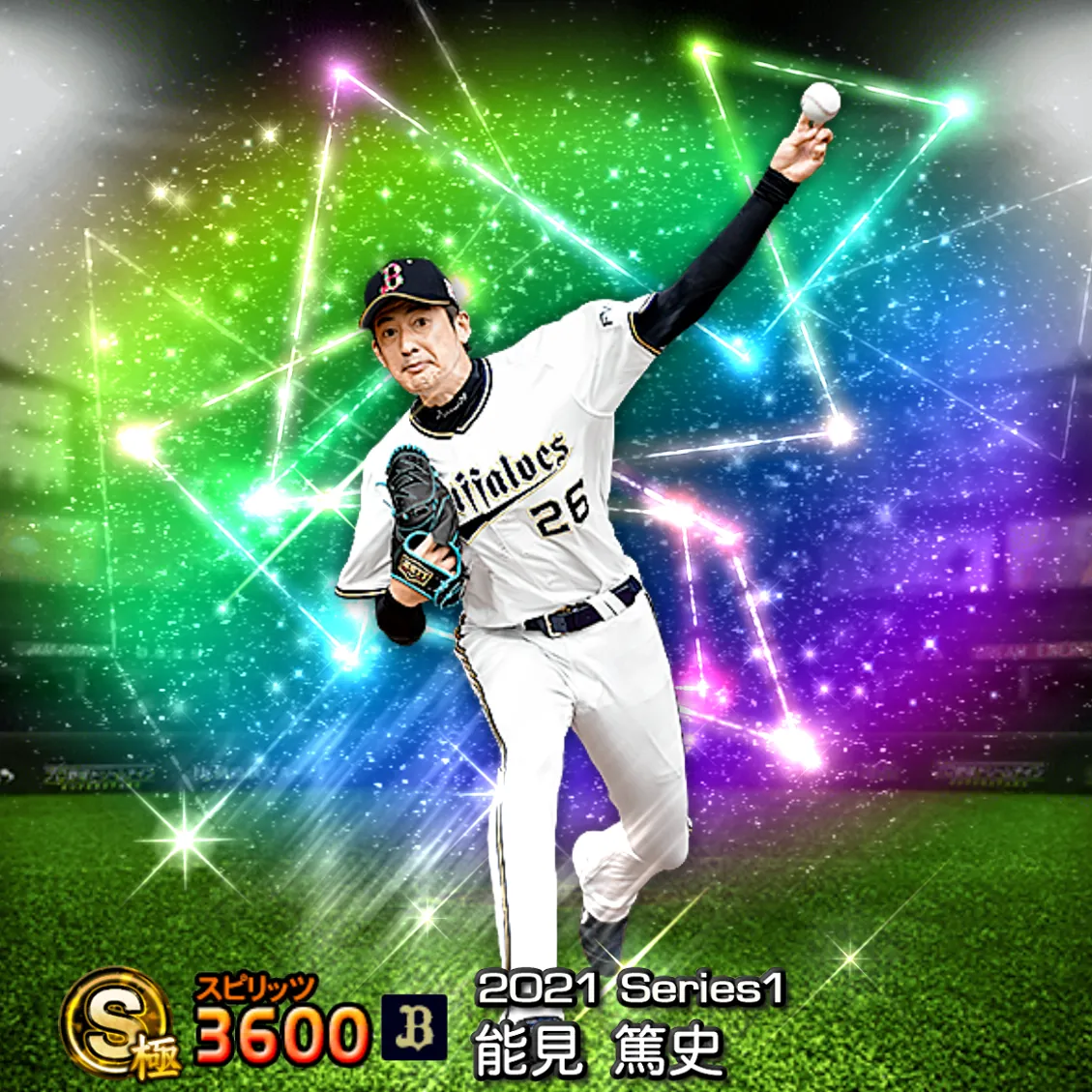 能見 篤史（2021S1 覚醒）のカード