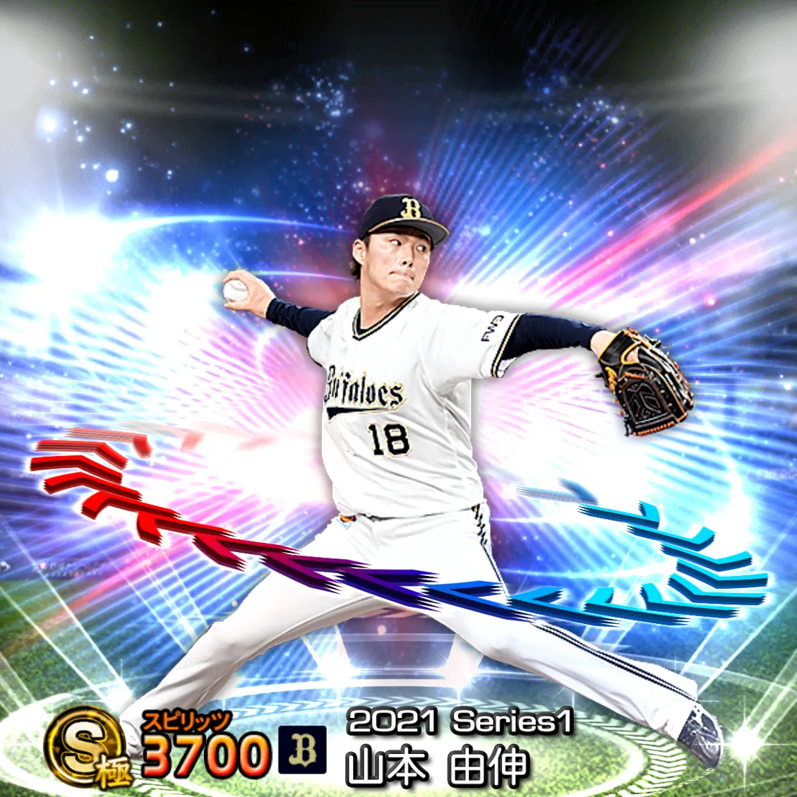 山本 由伸（2021S1 EX）のカード