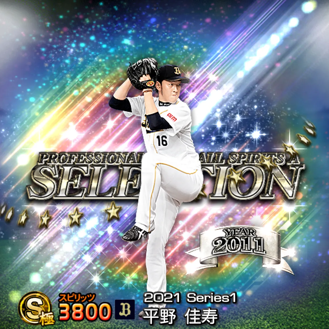 平野 佳寿（2021S1 セレ）のカード