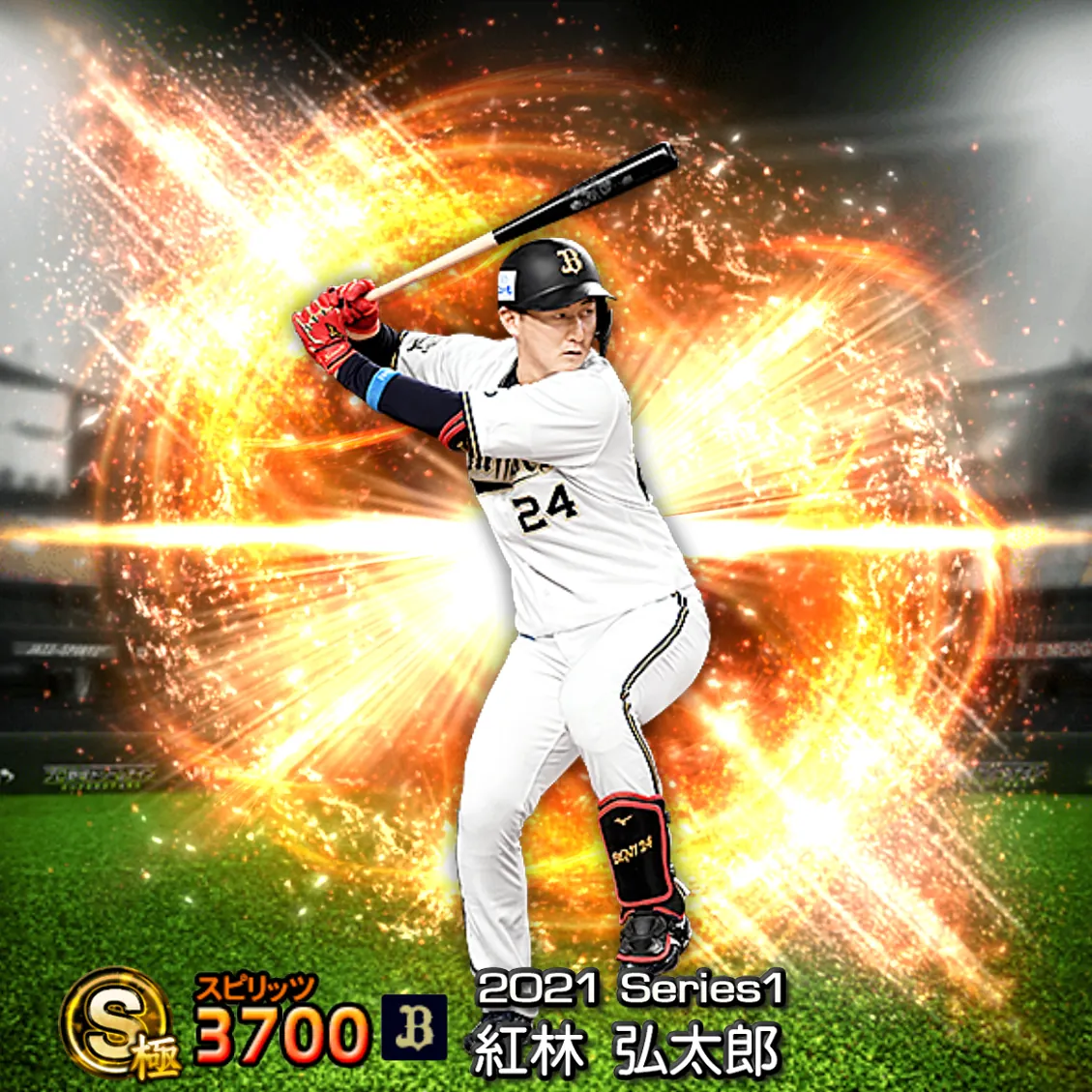 紅林 弘太郎（2021S1 通常）のカード