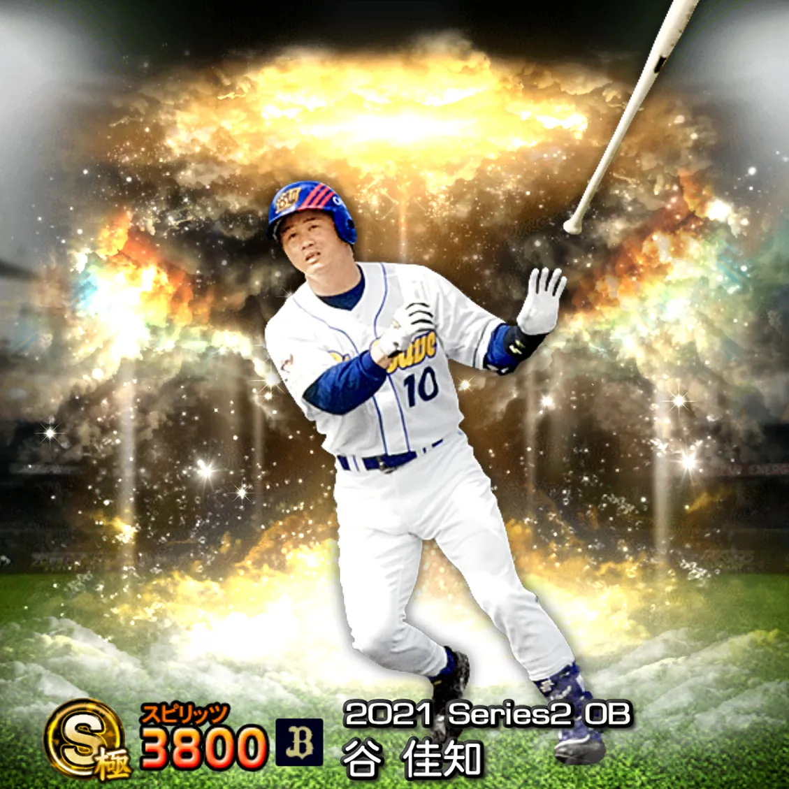 谷 佳知（2021S2 OB）のカード