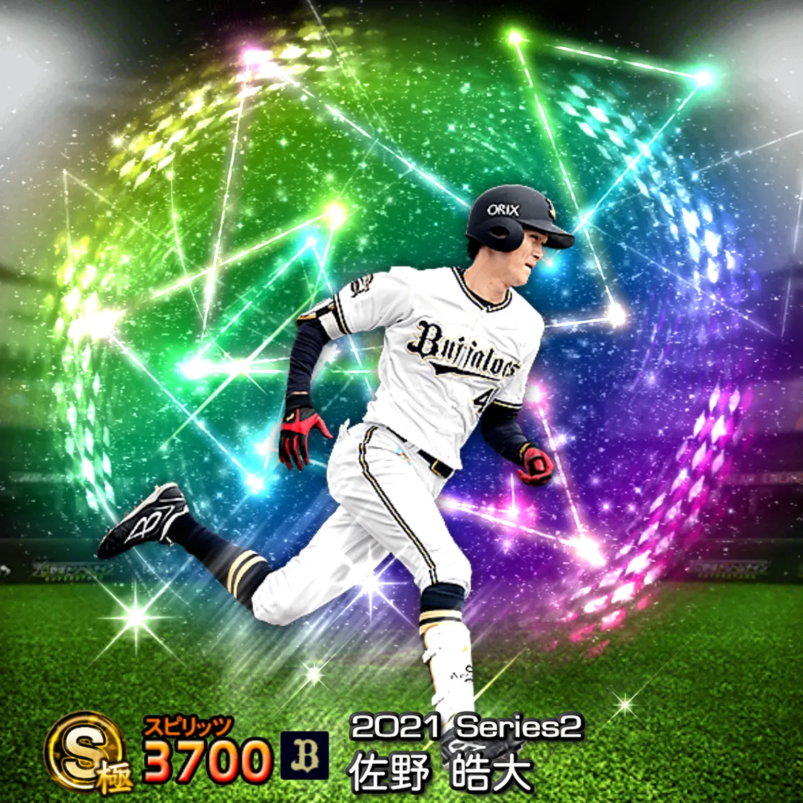 佐野 皓大（2021S2 覚醒）のカード