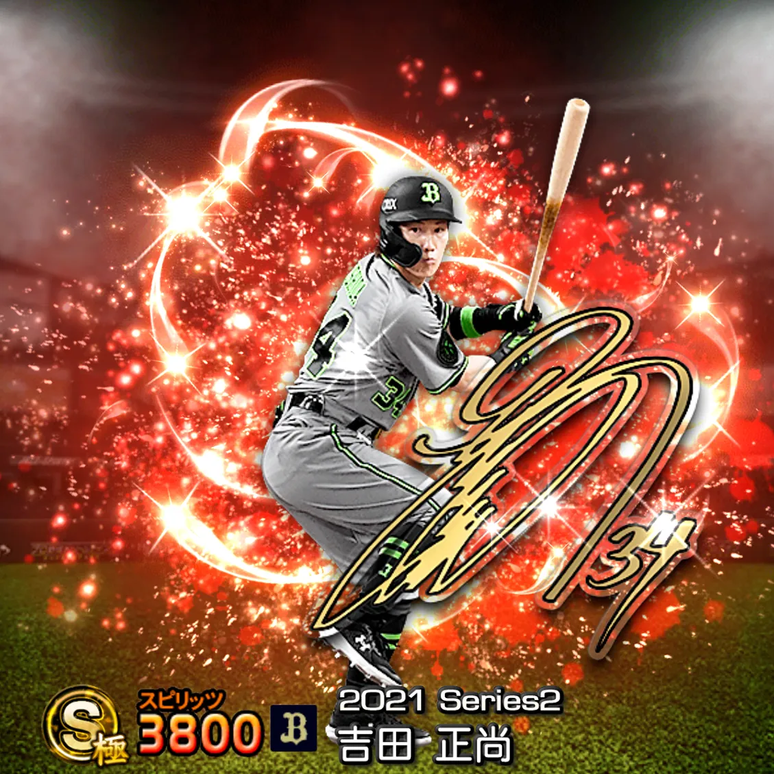 吉田 正尚（2021S2 アニバ）のカード