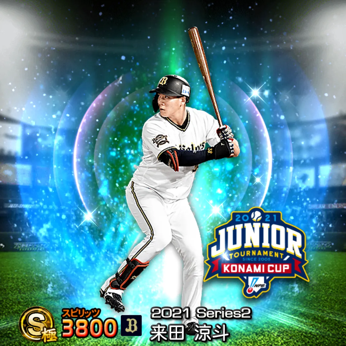 来田 涼斗（2021S2 JT）のカード