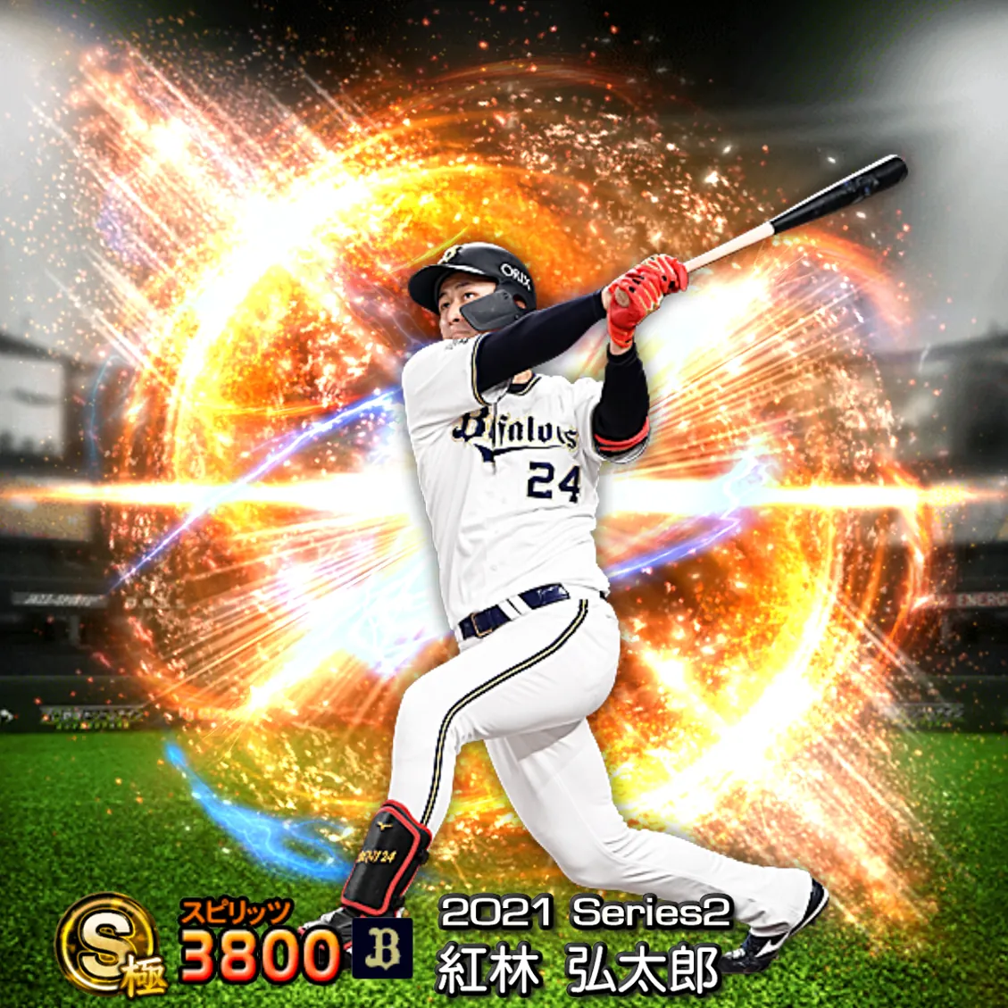 紅林 弘太郎（2021S2 通常）のカード