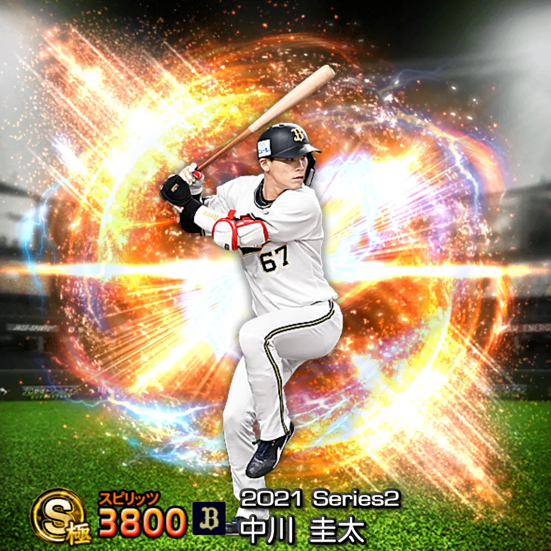 中川 圭太（2021S2 通常）のカード