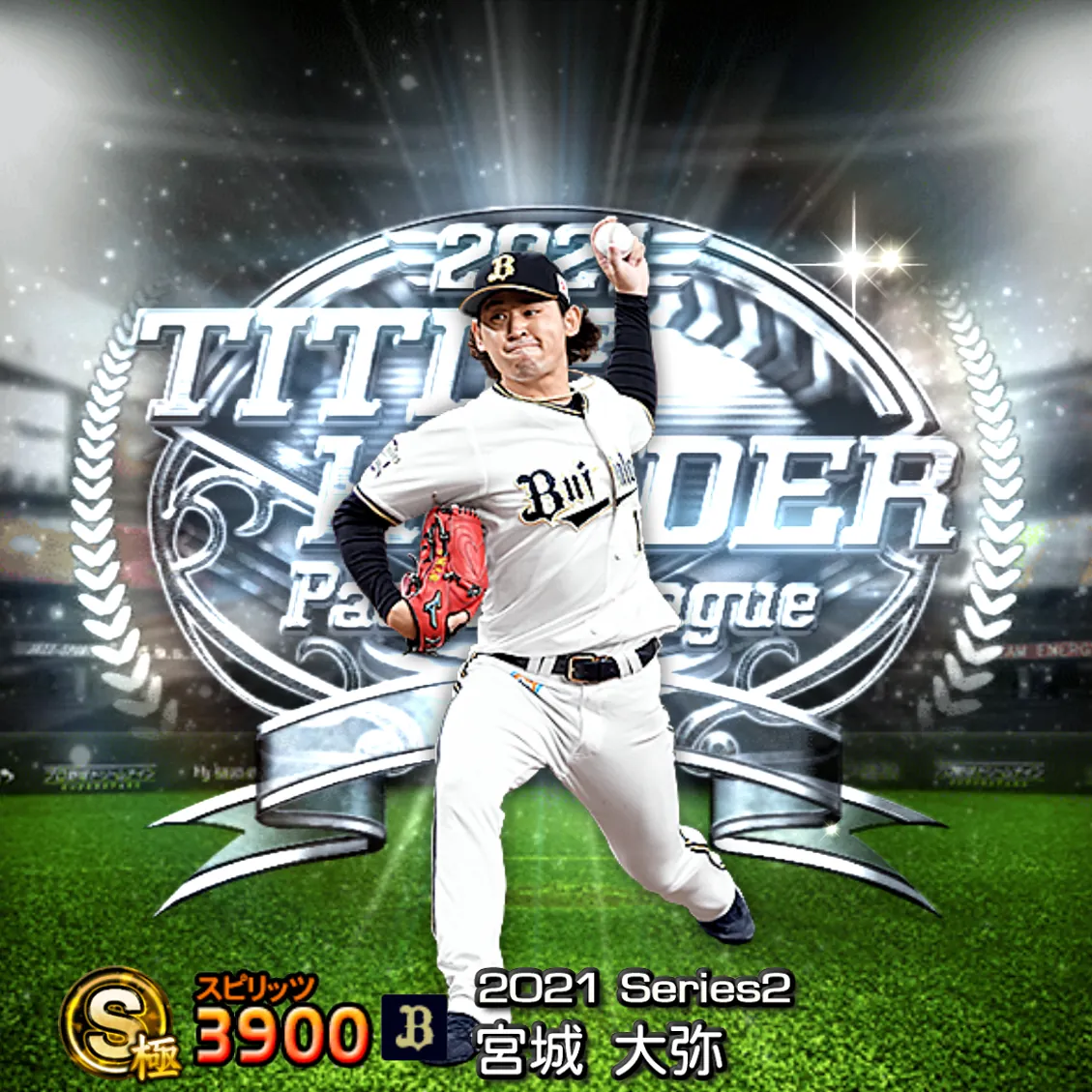 宮城 大弥(2021S2 TH)のカード