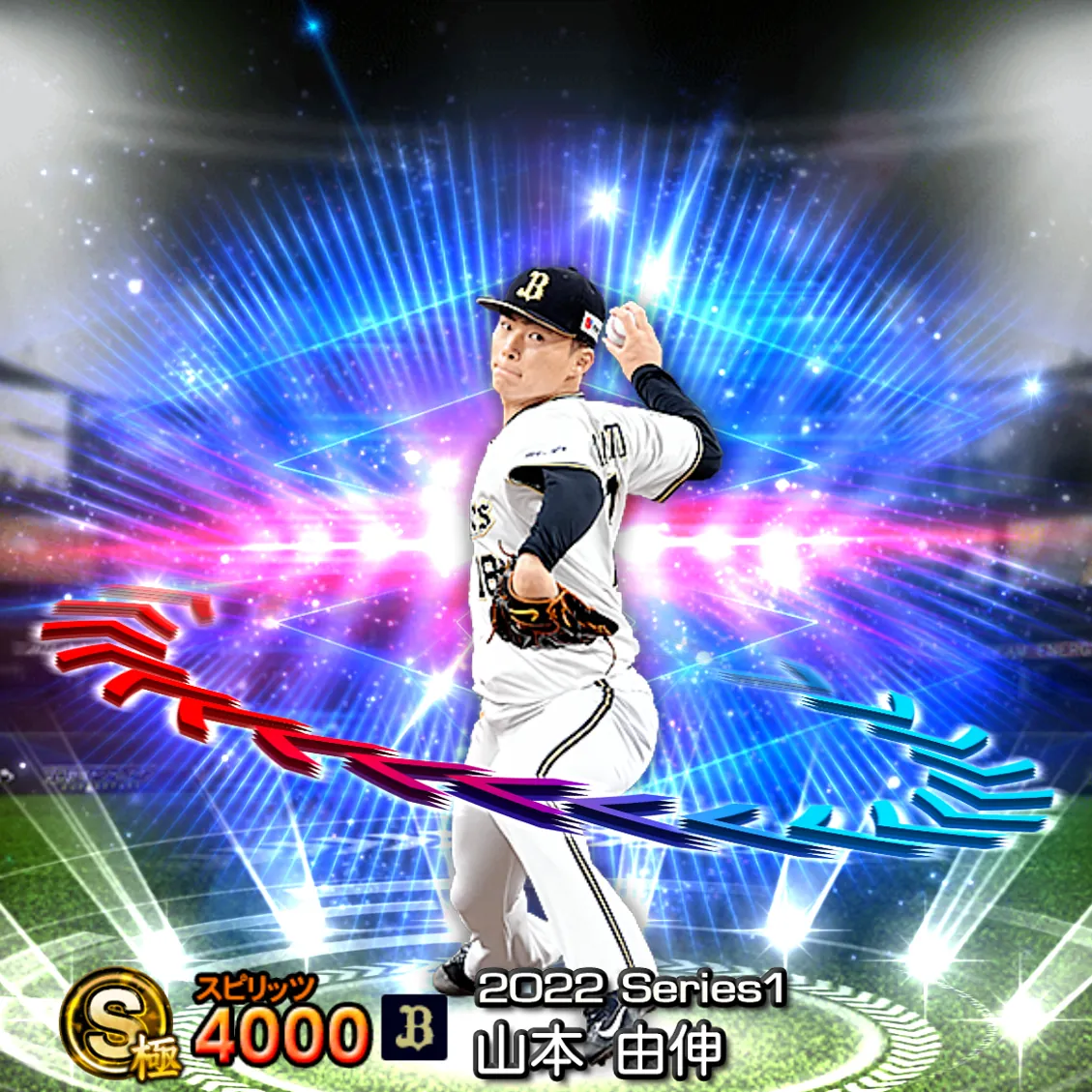山本 由伸（2022S1 EX）のカード