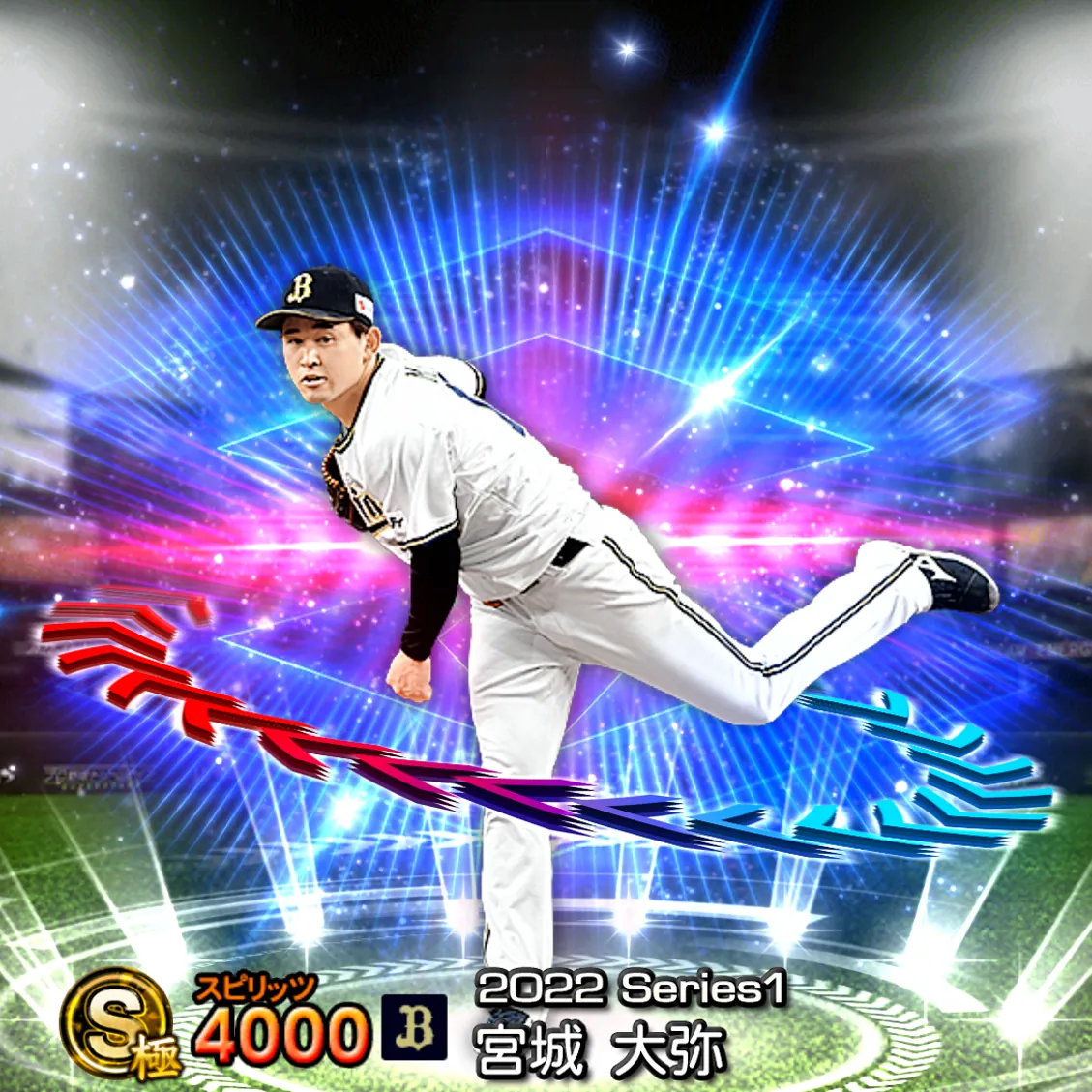 宮城 大弥（2022S1 EX）のカード