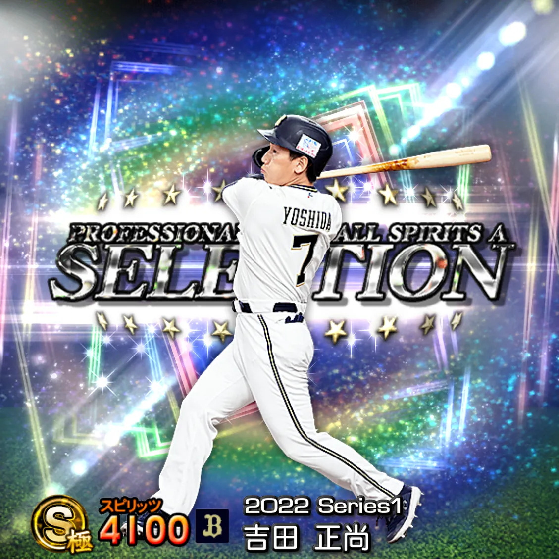 吉田 正尚（2022S1 セレ）のカード